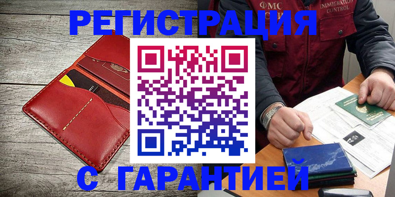 временная регистрация надежно в Владикавказе
