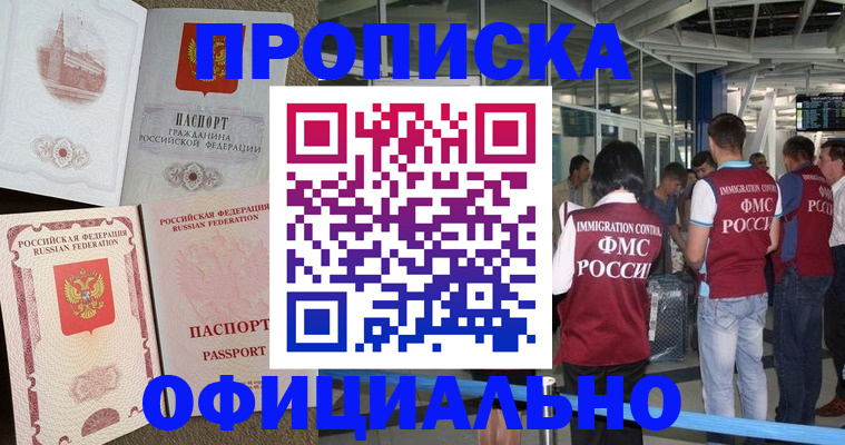 временная регистрация купить в Владикавказе