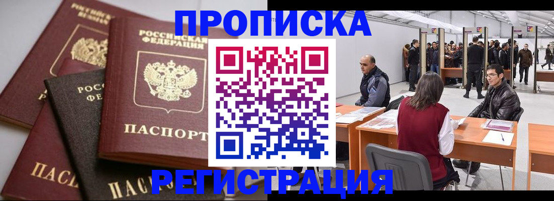 временная регистрация для всех в Владикавказе